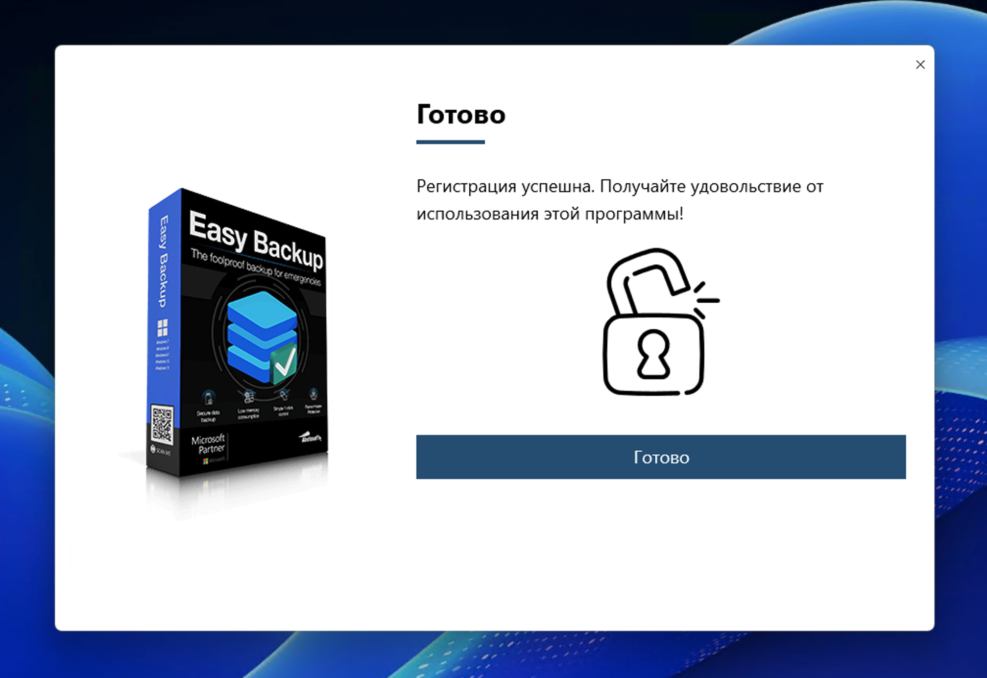 ���������� �������� Abelssoft EasyBackup 2026