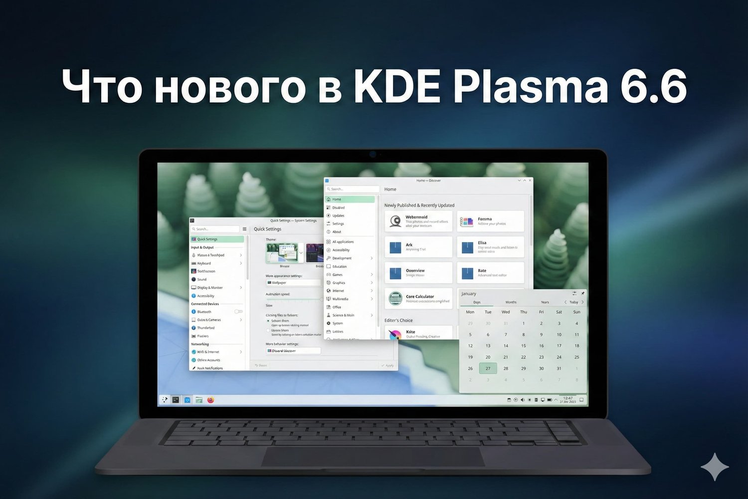 Релиз KDE Plasma 6.6: Что нового