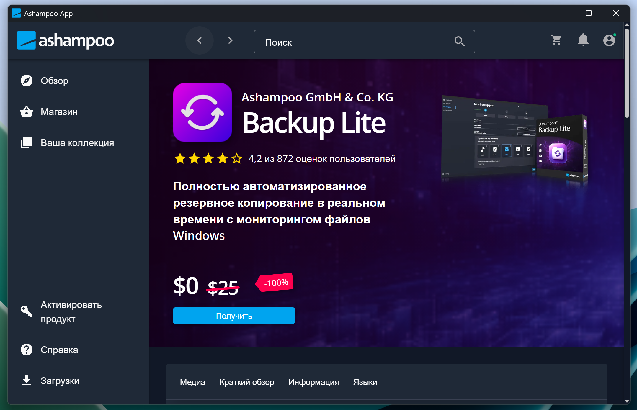 ���������� ��������  Ashampoo Backup Lite