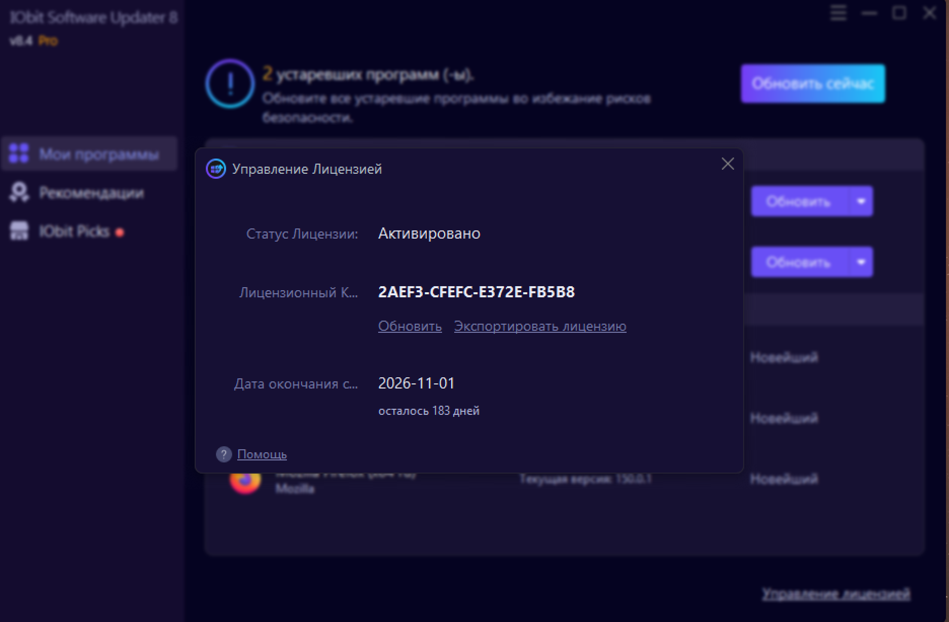 ���������� �������� IObit Software Updater Pro