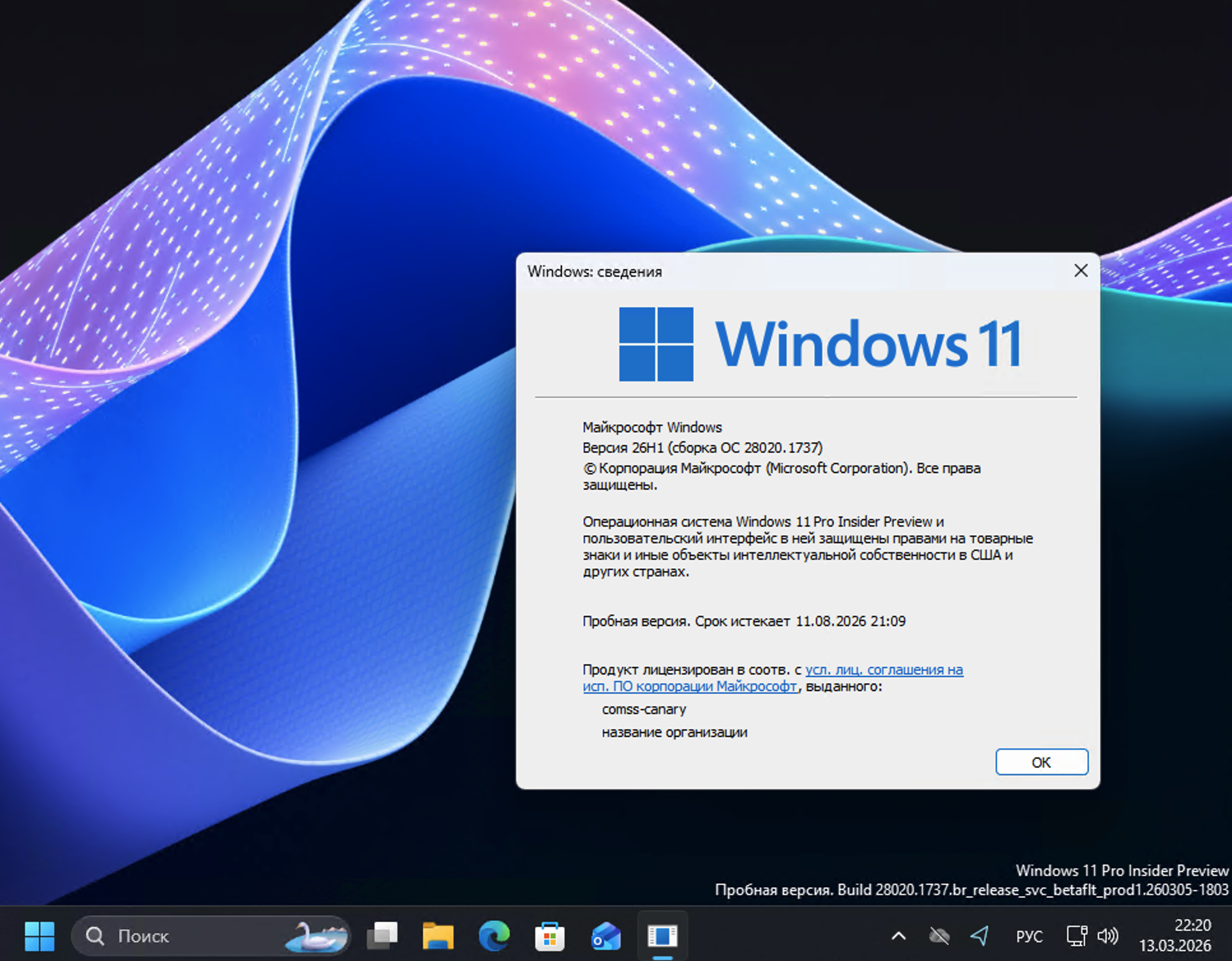 Windows 11, ������ 26H1 (������ �� 28020.1737)