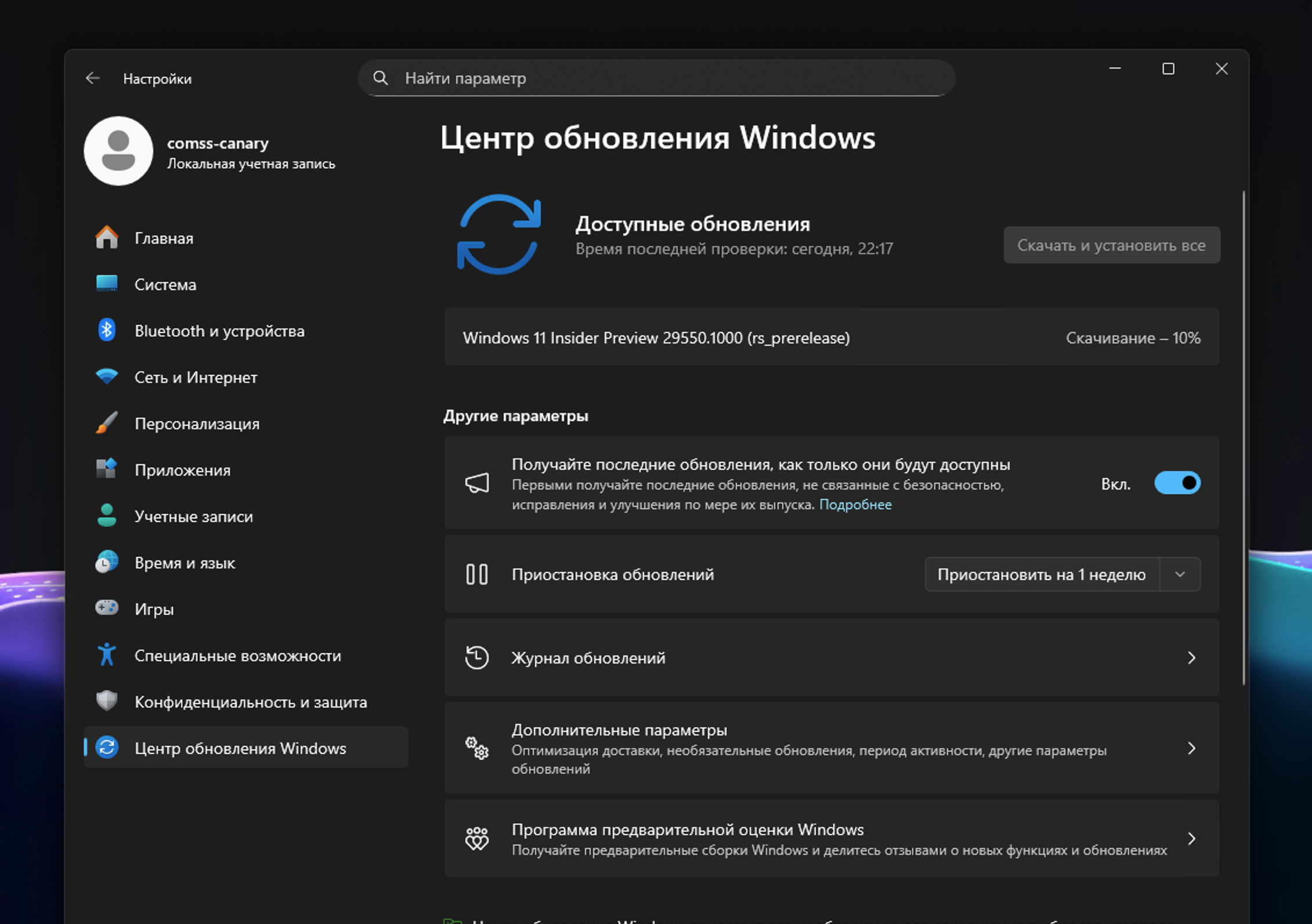 Windows 11 Build 29550: ��������� ����� ����� ���������� Windows