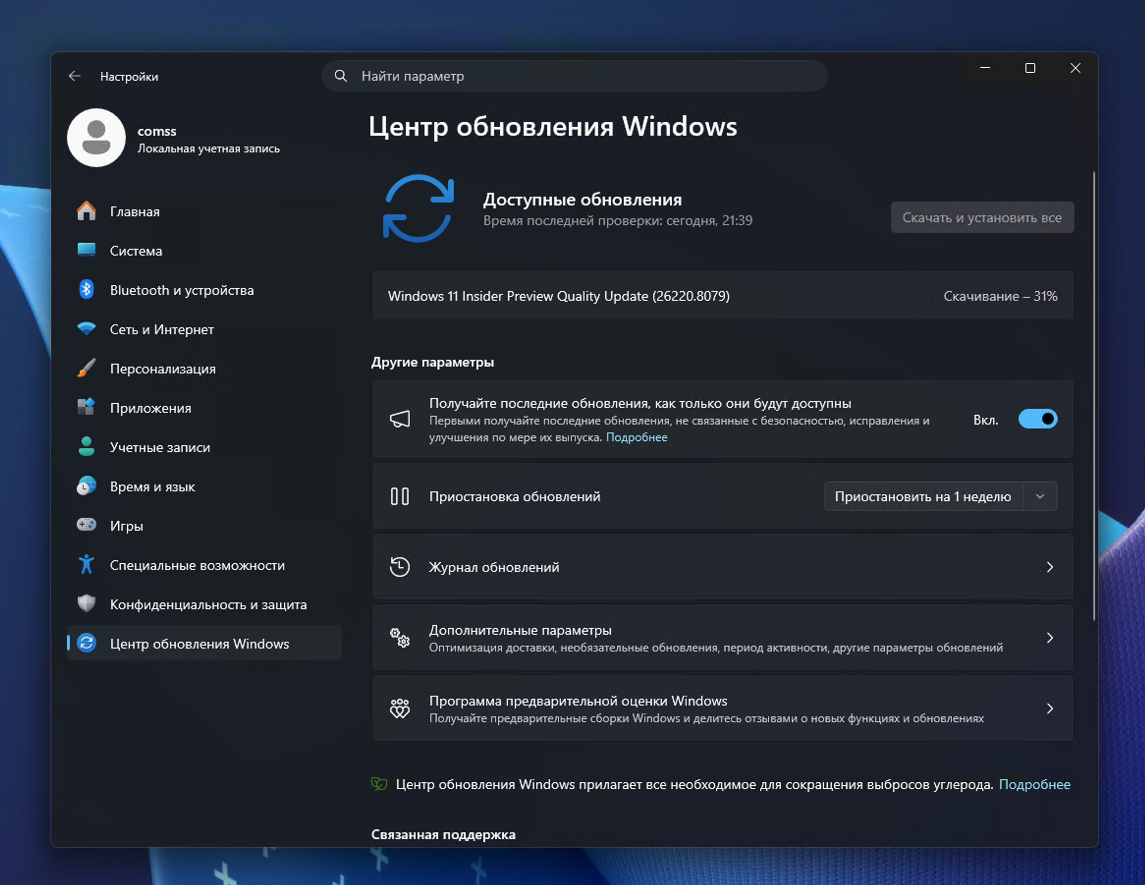 Windows 11 Insider Preview Quality Update (26220.8079)