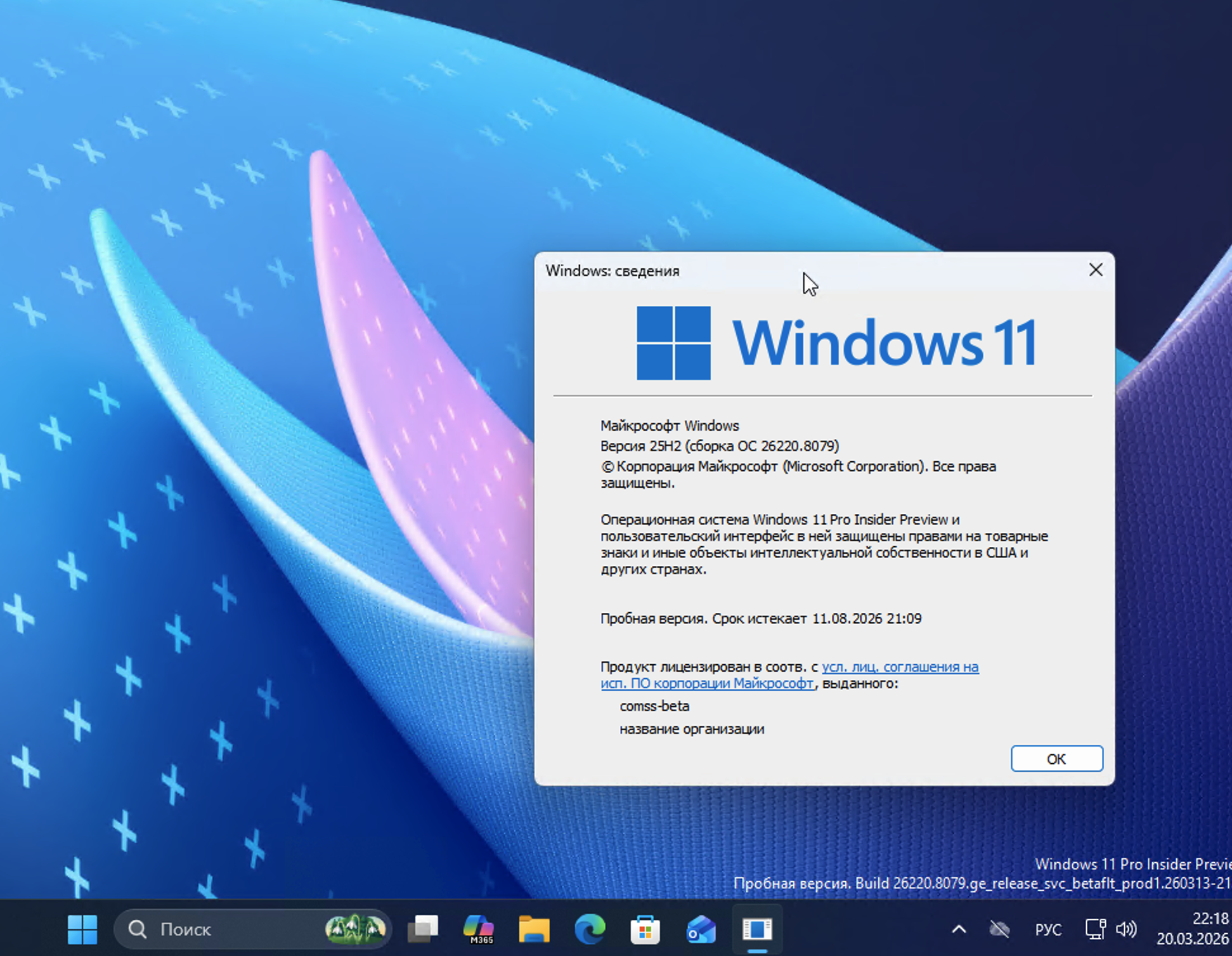 Windows 11, ������ 25H2 (������ �� 26220.8079)