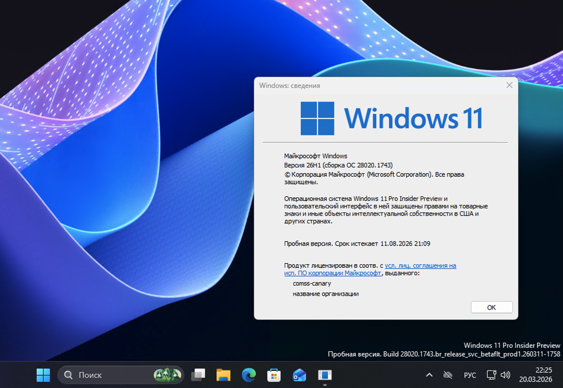 Windows 11, ������ 26H1 (������ �� 28020.1743)