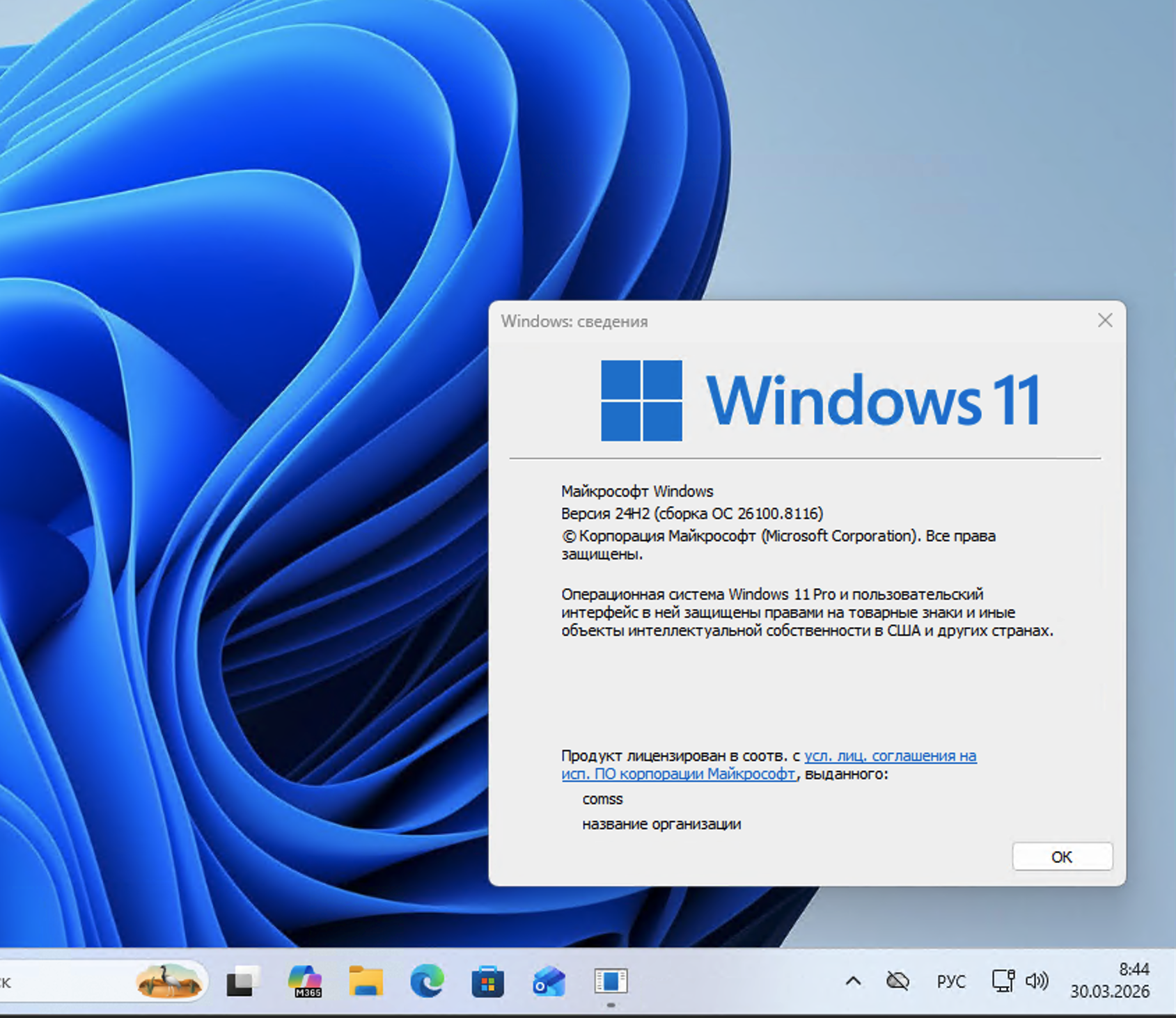 Windows 11, ������ 24H2 (������ �� 26100.8116)