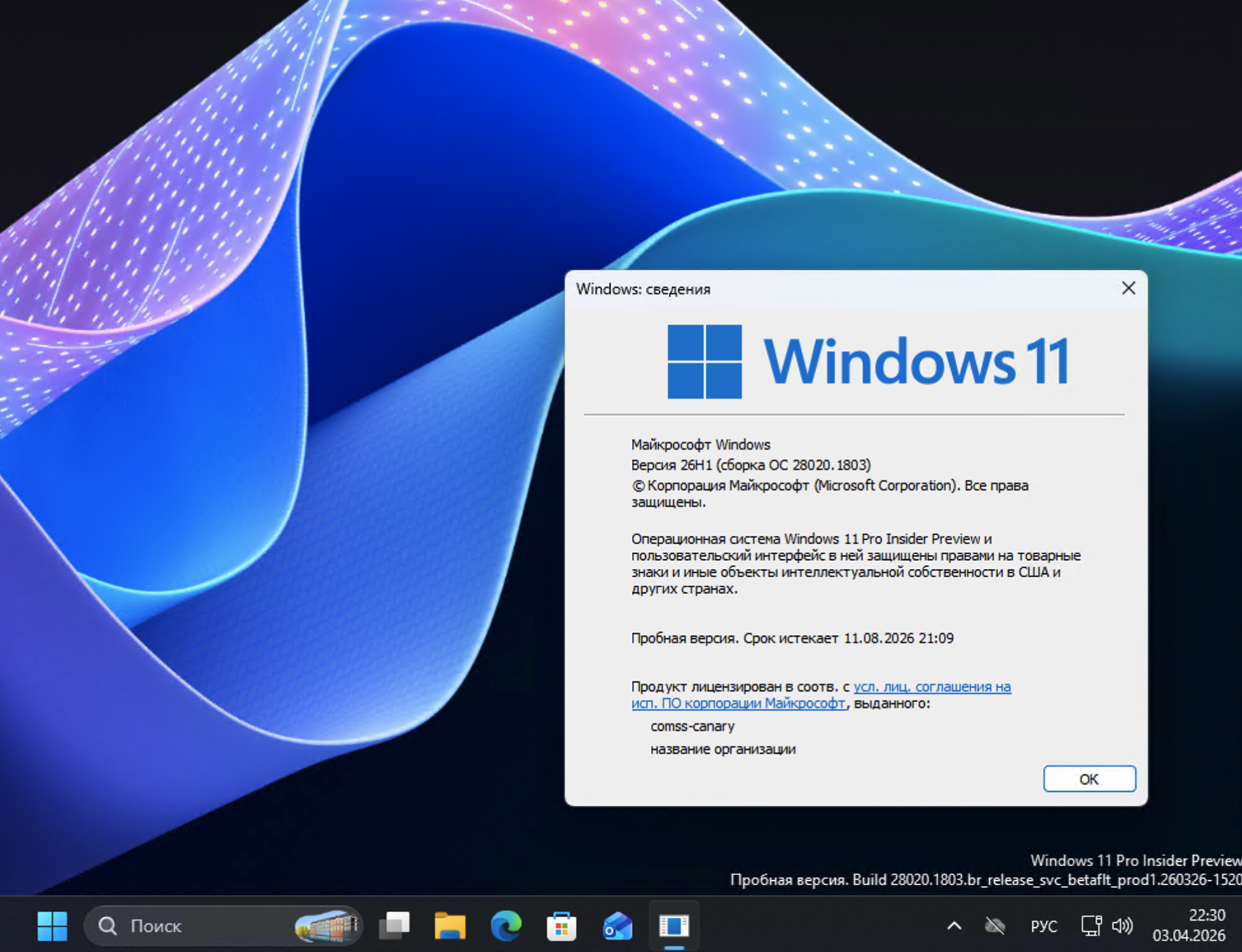 Windows 11, ������ 26H1 (������ �� 28020.1803)