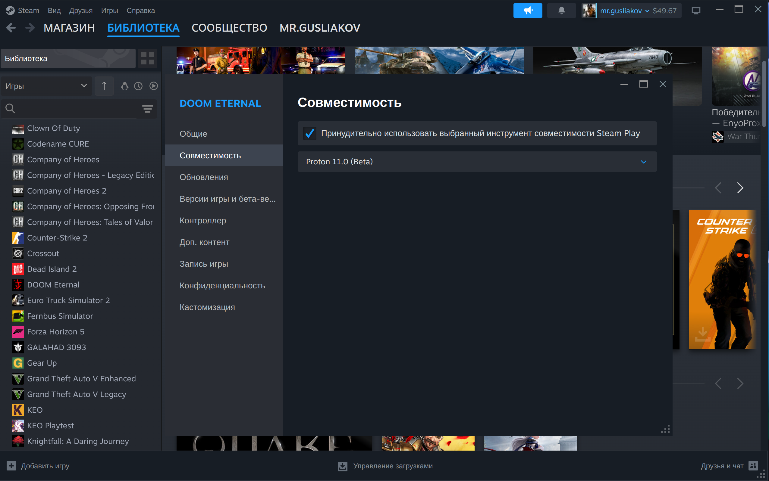 ���� ��������� ���� DOOM Eternal � Steam: � ������� ��������������� ������� �������� �������������� ������������ ��������� ���������� ������������� Steam Play� � ������� ������ Proton 11.0 (Beta)