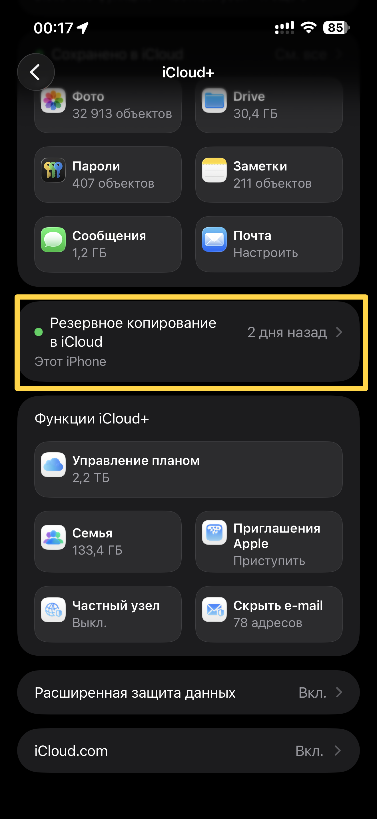 ������ iCloud � ���������� iPhone