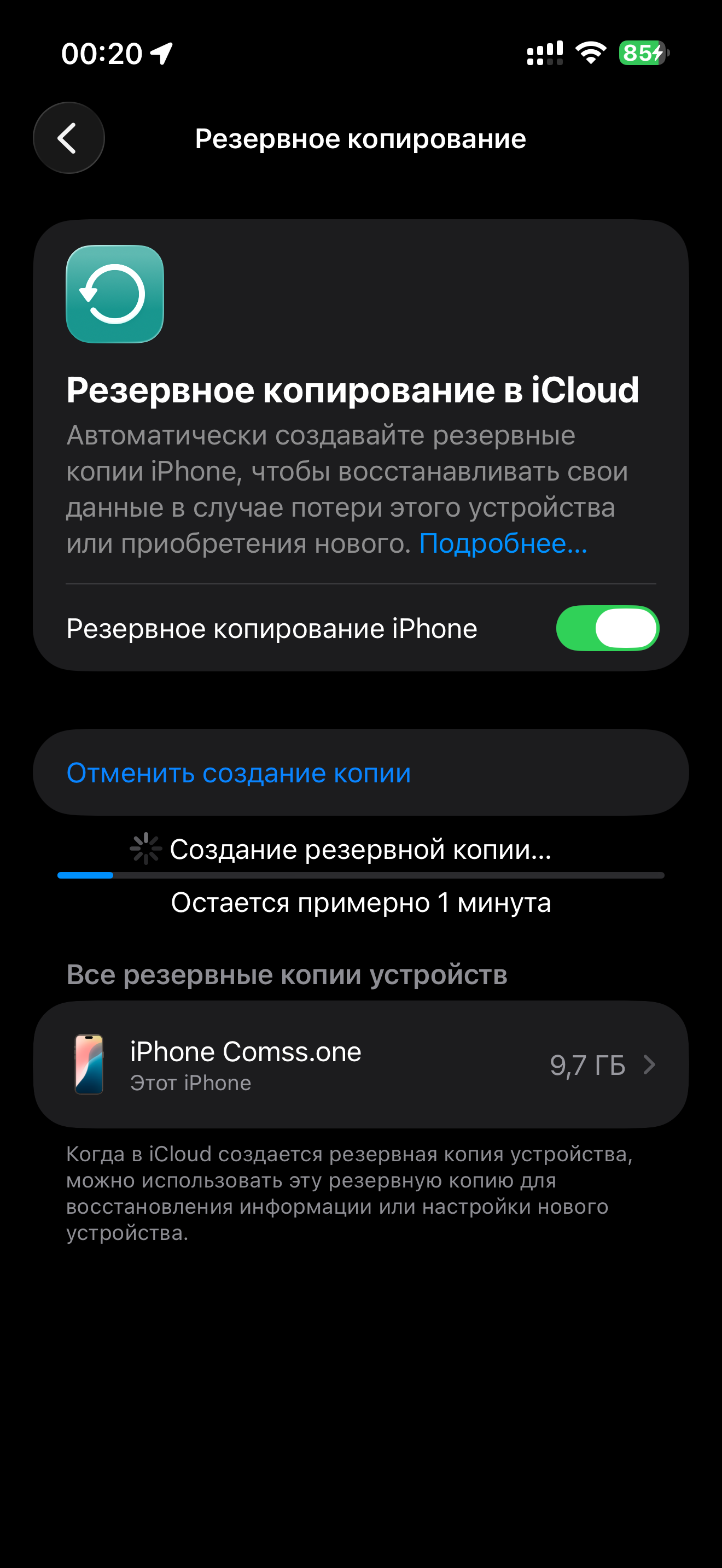 ������� �������� ��������� ����� � iCloud