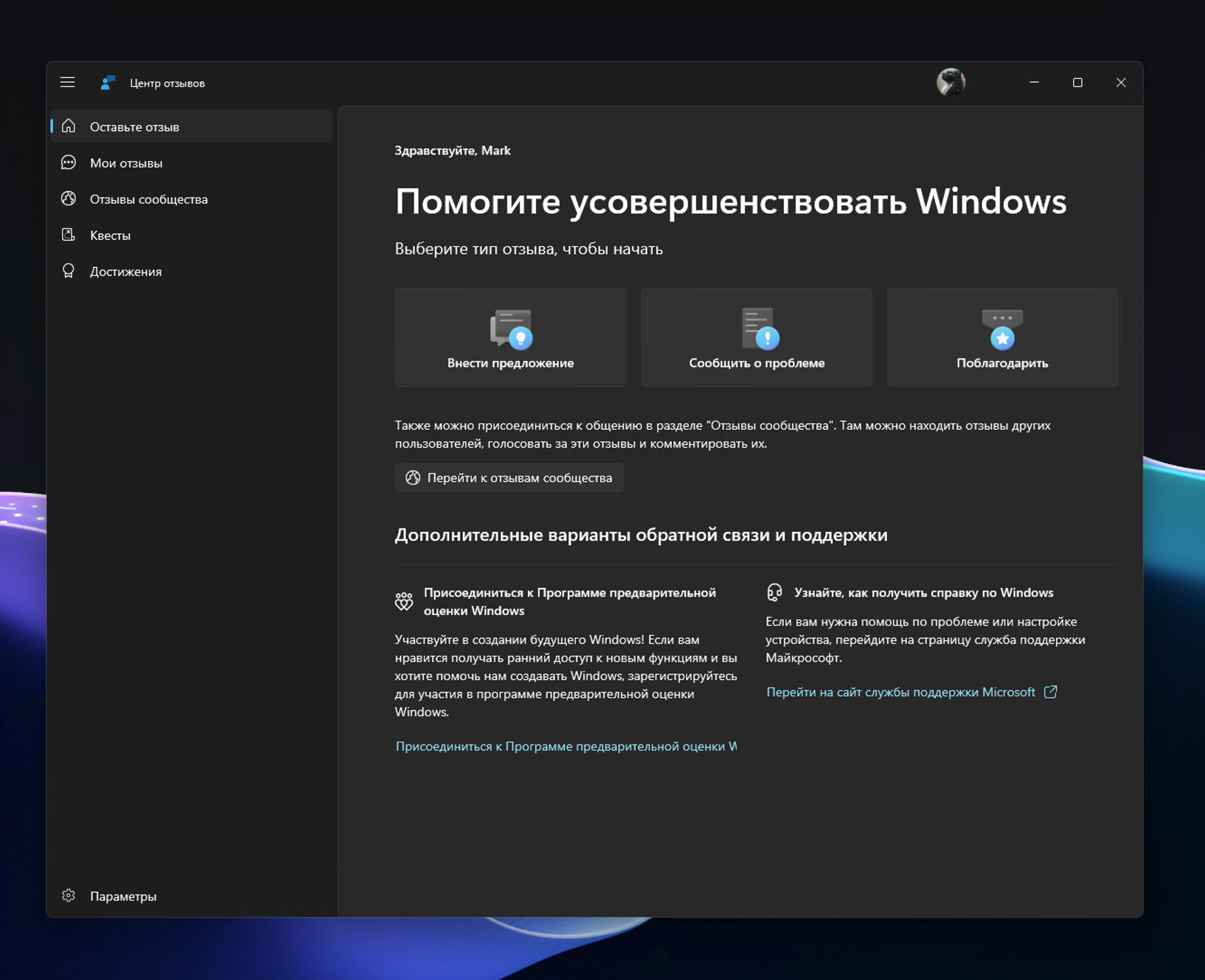 Обновлённая главная страница Центра отзывов