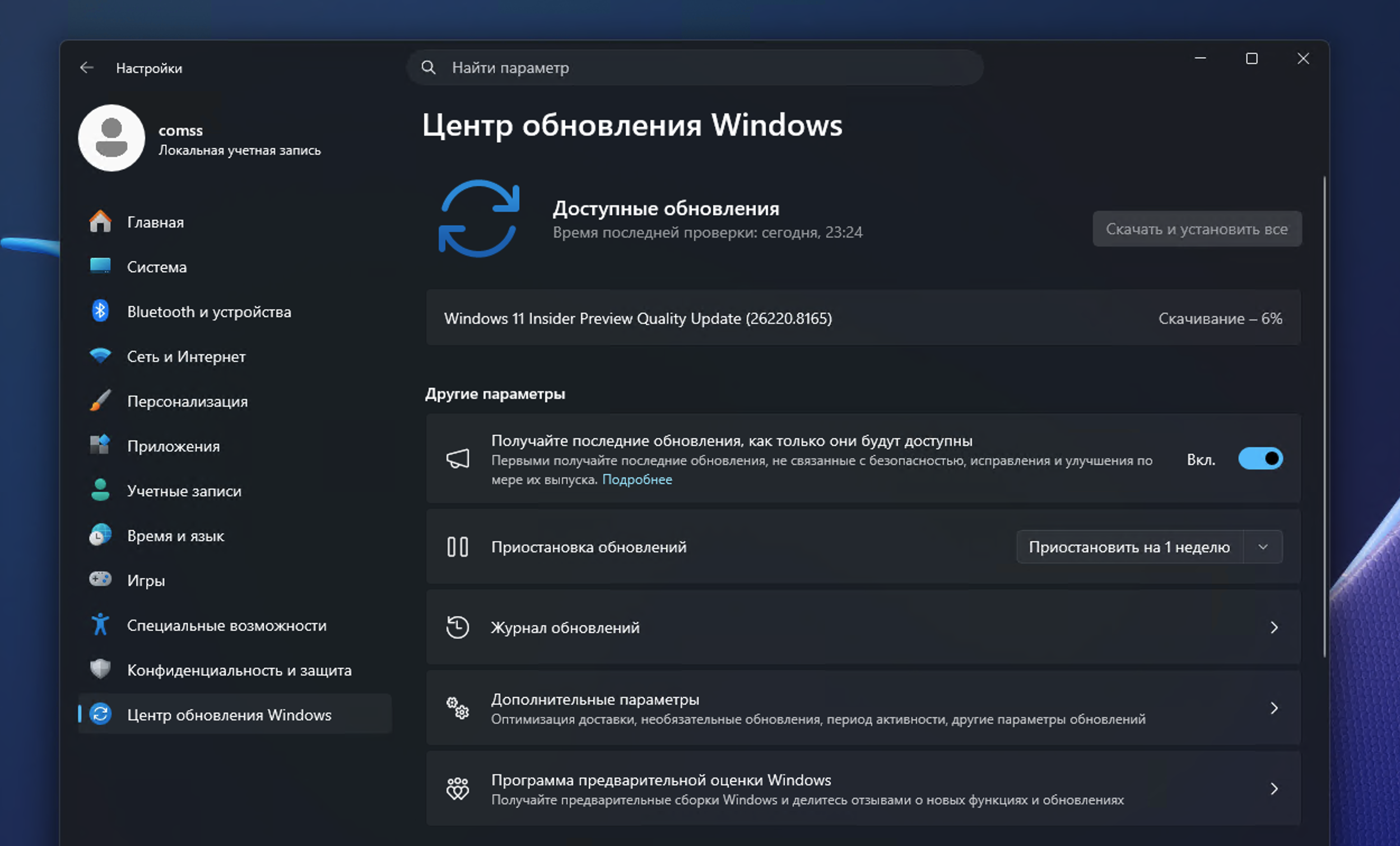 Windows 11 Insider Preview Quality Update (26220.8165)