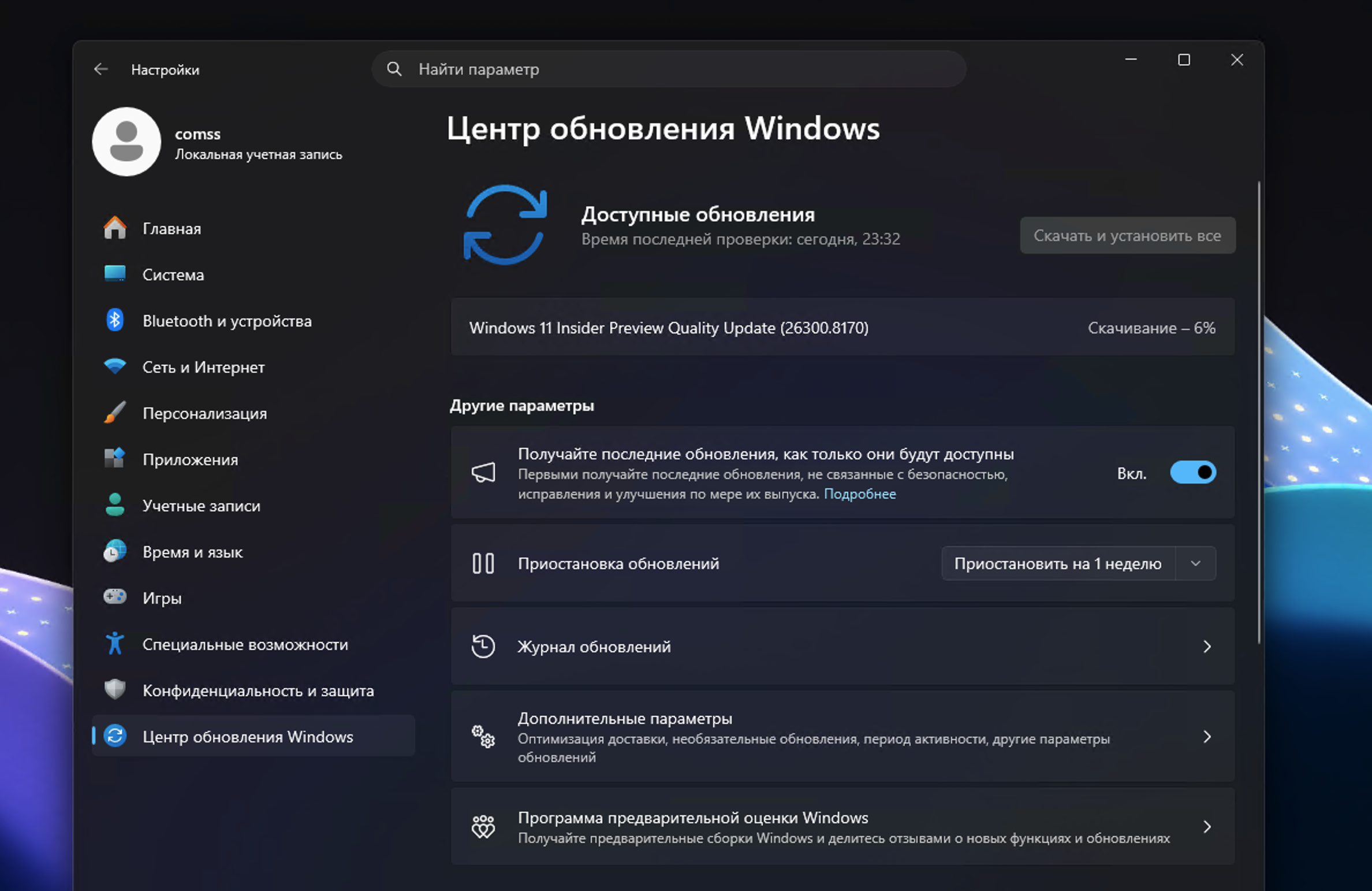 Windows 11 Insider Preview Quality Update (26300.8170)