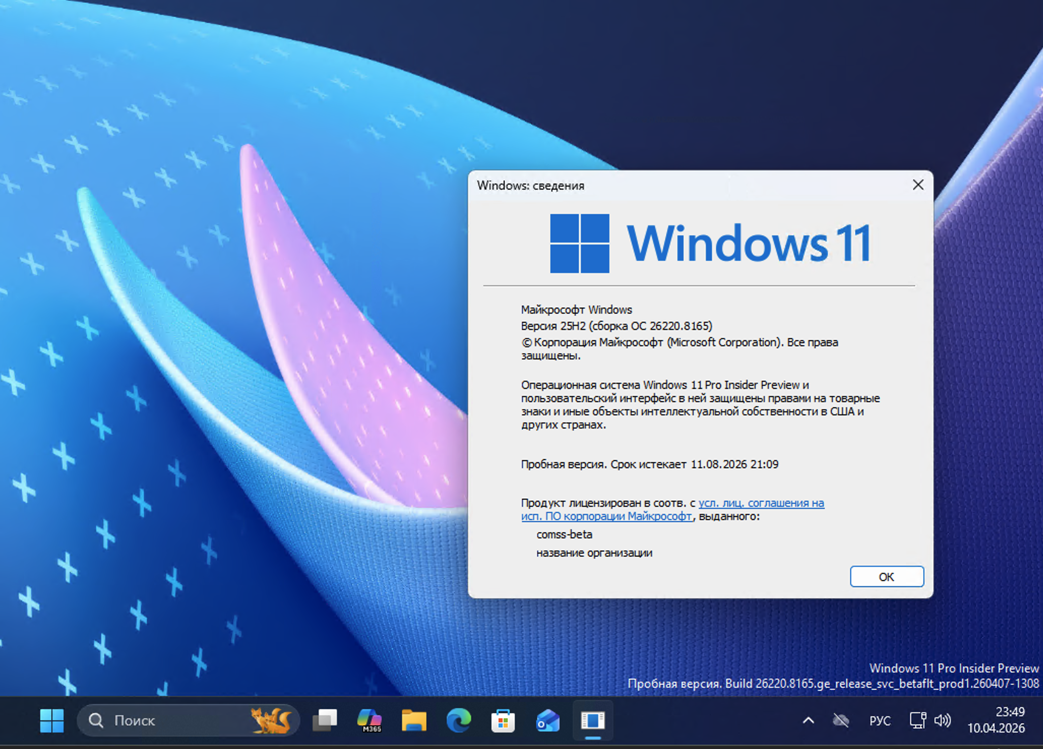 Windows 11, версия 25H2 (Сборка ОС 26220.8165)
