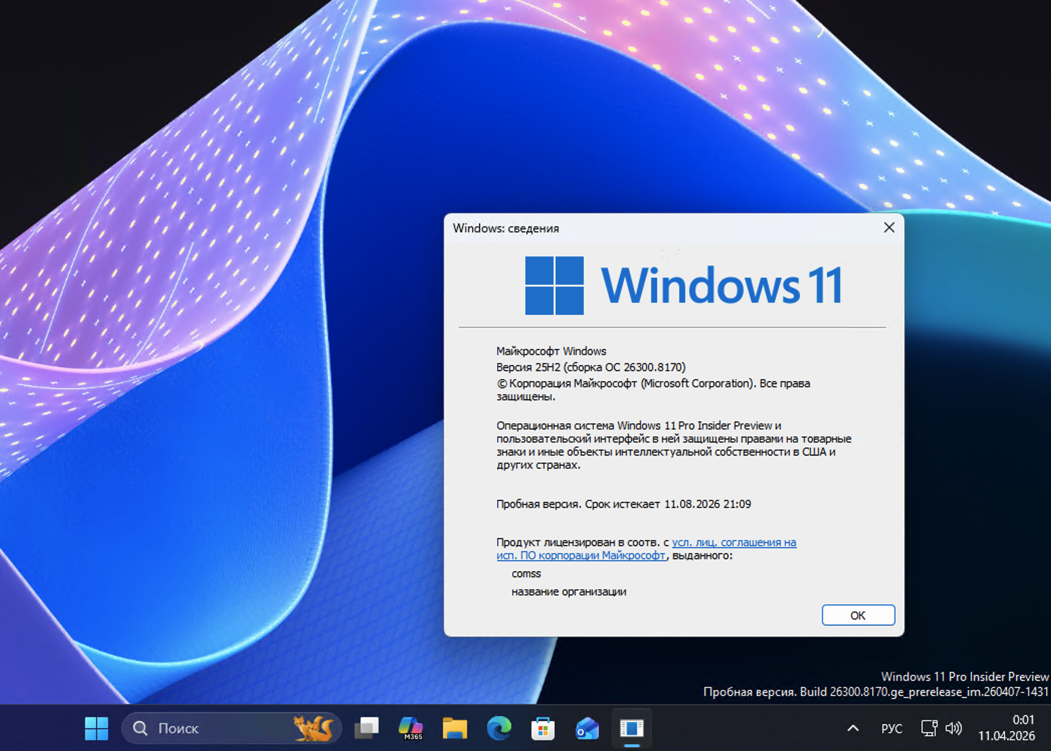 Windows 11, ������ 25H2 (������ �� 26300.8170)