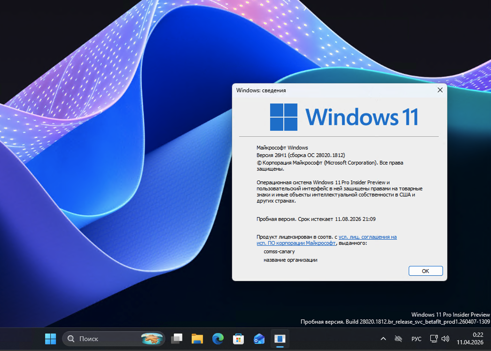 Windows 11, ������ 26H1 (������ �� 28020.1812)