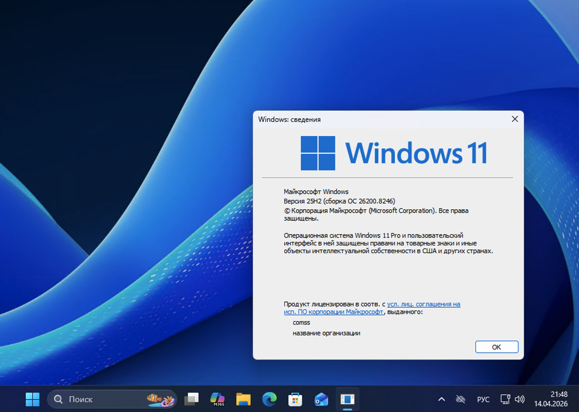 Windows 11, ������ 25H2 (������ �� 26200.8246)