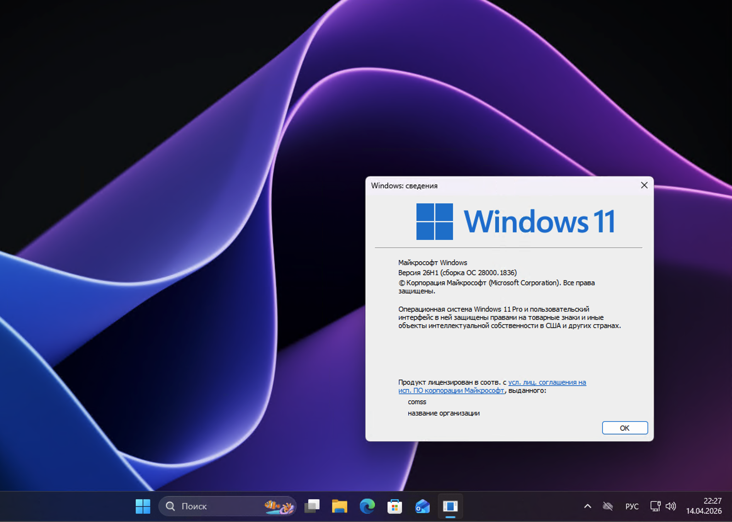 Windows 11, ������ 26H1 (������ �� 28000.1836)