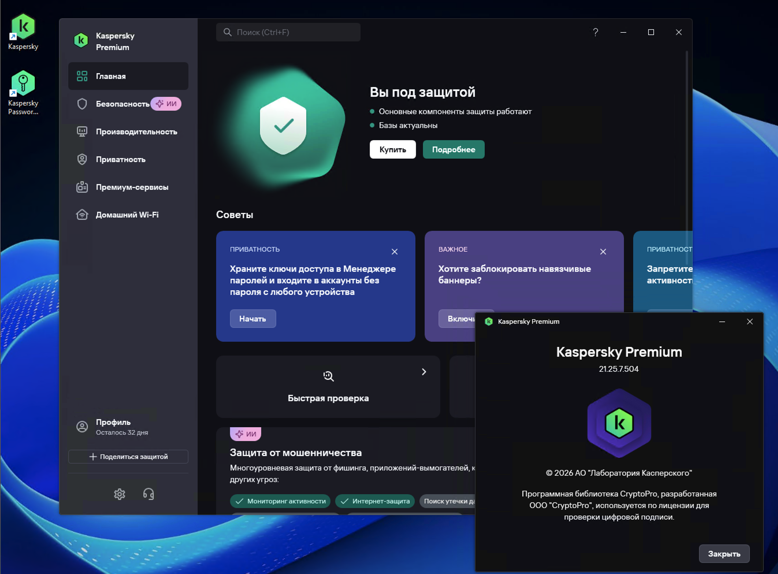 Kaspersky ��� Windows � ����� MR25 (21.25.7.504)