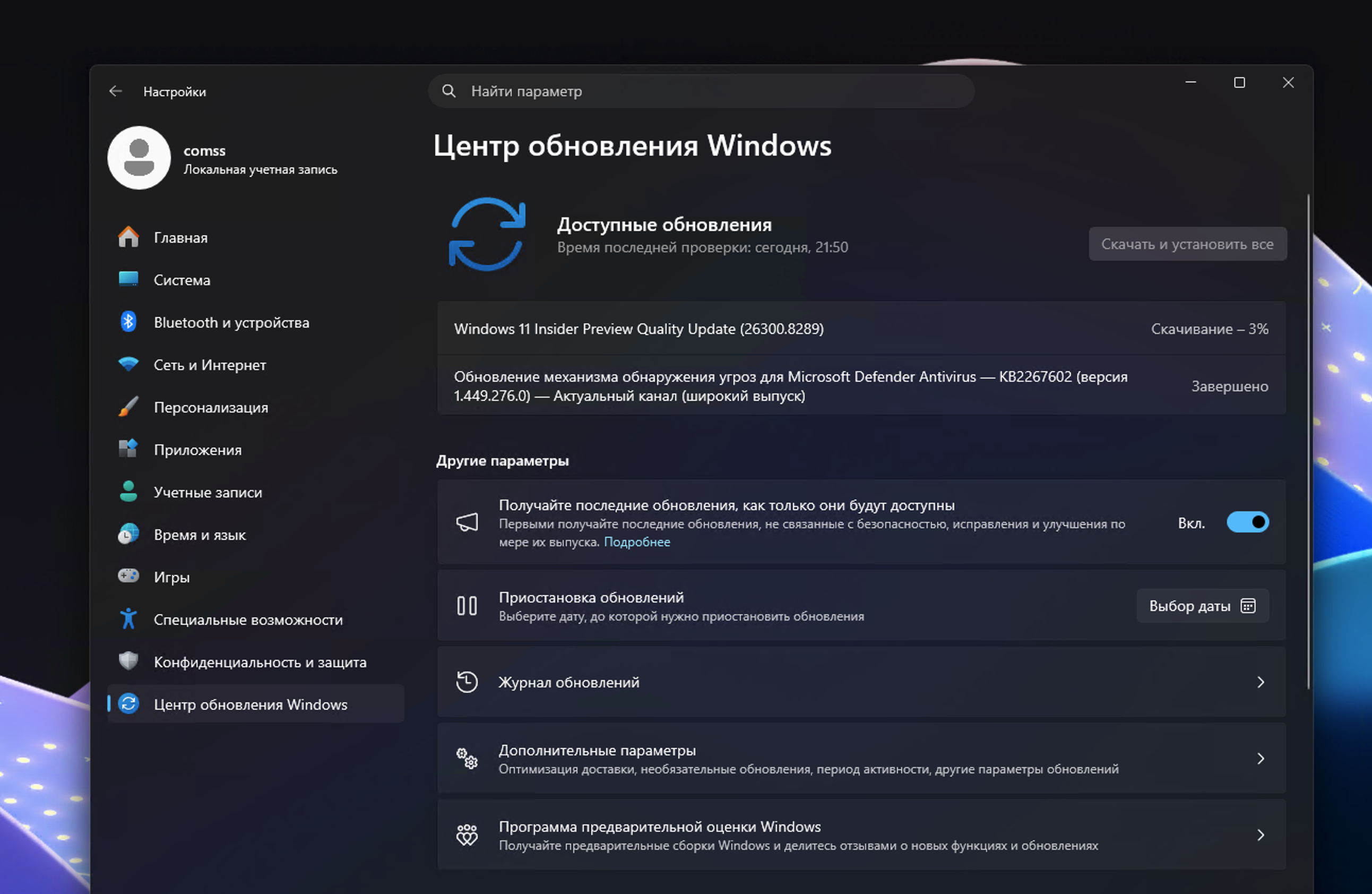 Windows 11 Insider Preview Quality Update (26300.8289)