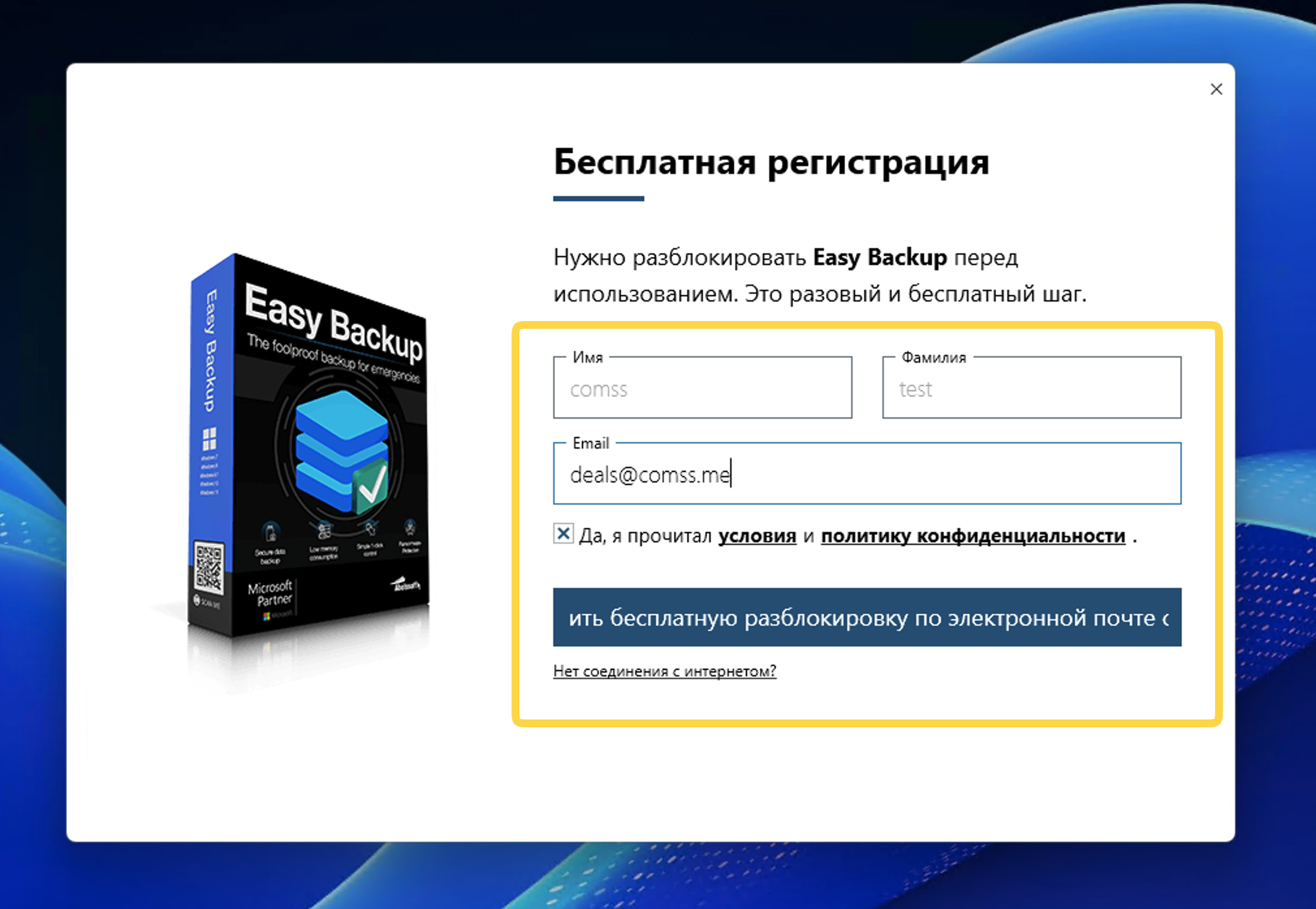 ���������� �������� Abelssoft EasyBackup 2026