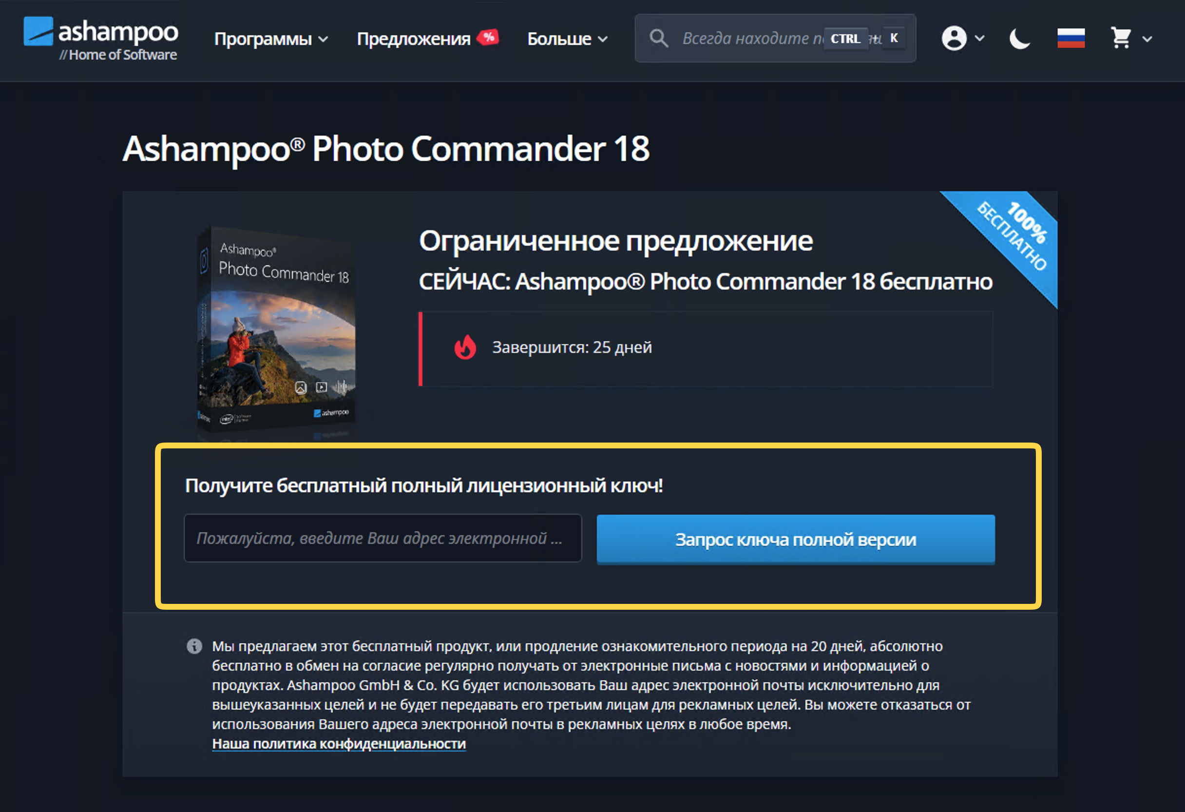 ���������� �������� Ashampoo Photo Commander 18
