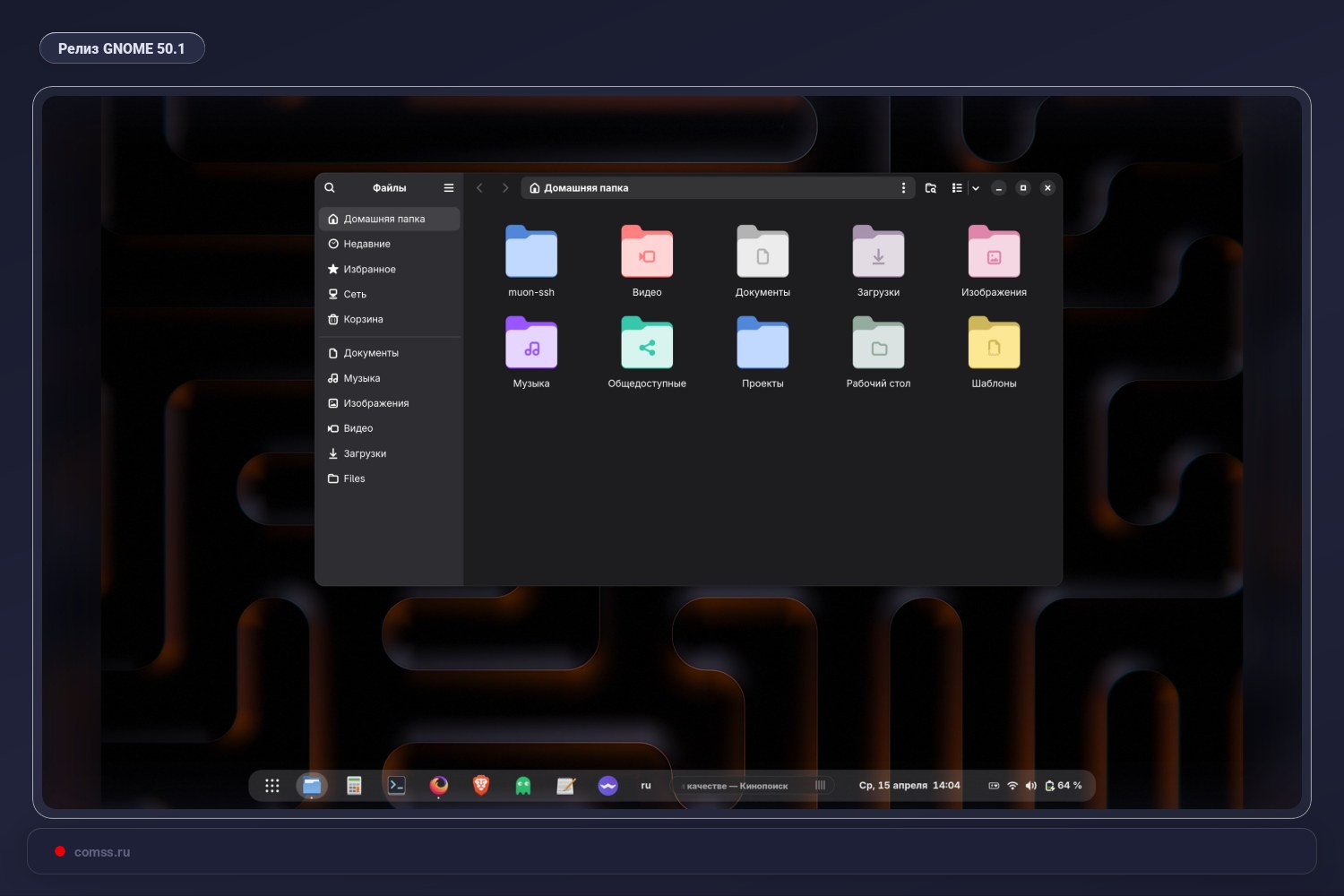 GNOME 50.1 исправляет ошибки в Nautilus, Epiphany и GTK